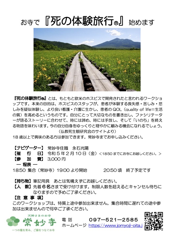 お寺で<strong>『死の体験旅行®️』</strong>始めます