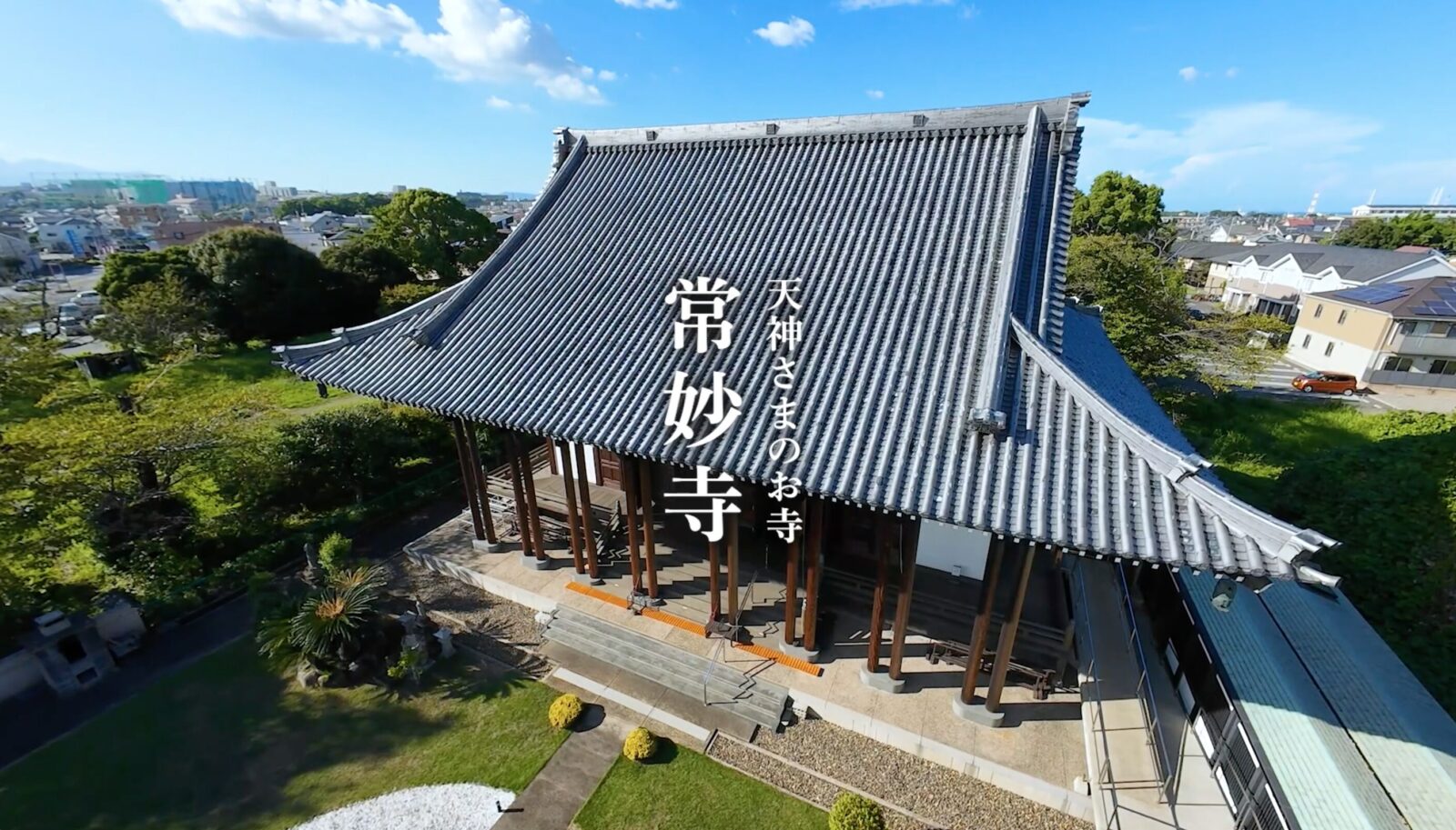 常妙寺の紹介動画が加わりました。