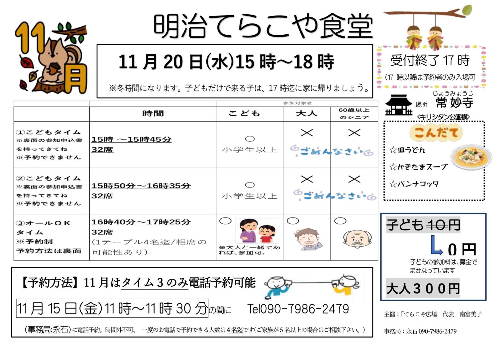 令和6年11月「明治てらこや食堂」ご案内