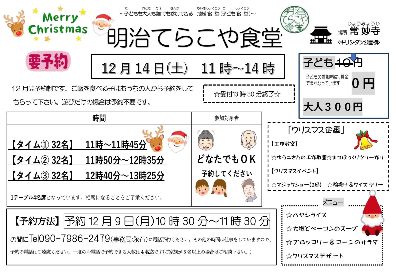 令和6年12月「明治てらこや食堂」ご案内